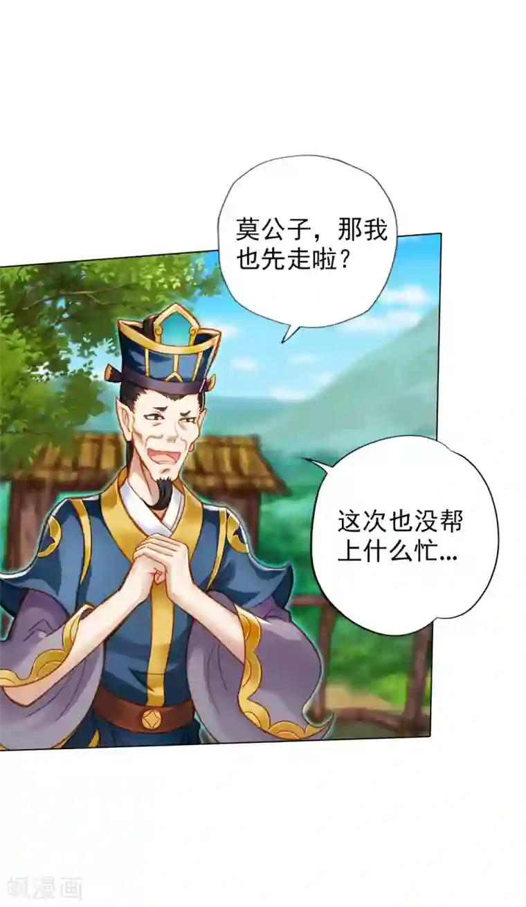 不朽凡人第36话 欺负到我头上？