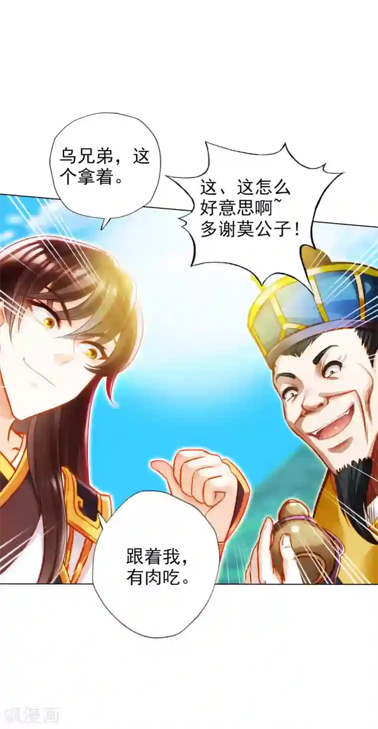 不朽凡人第36话 欺负到我头上？