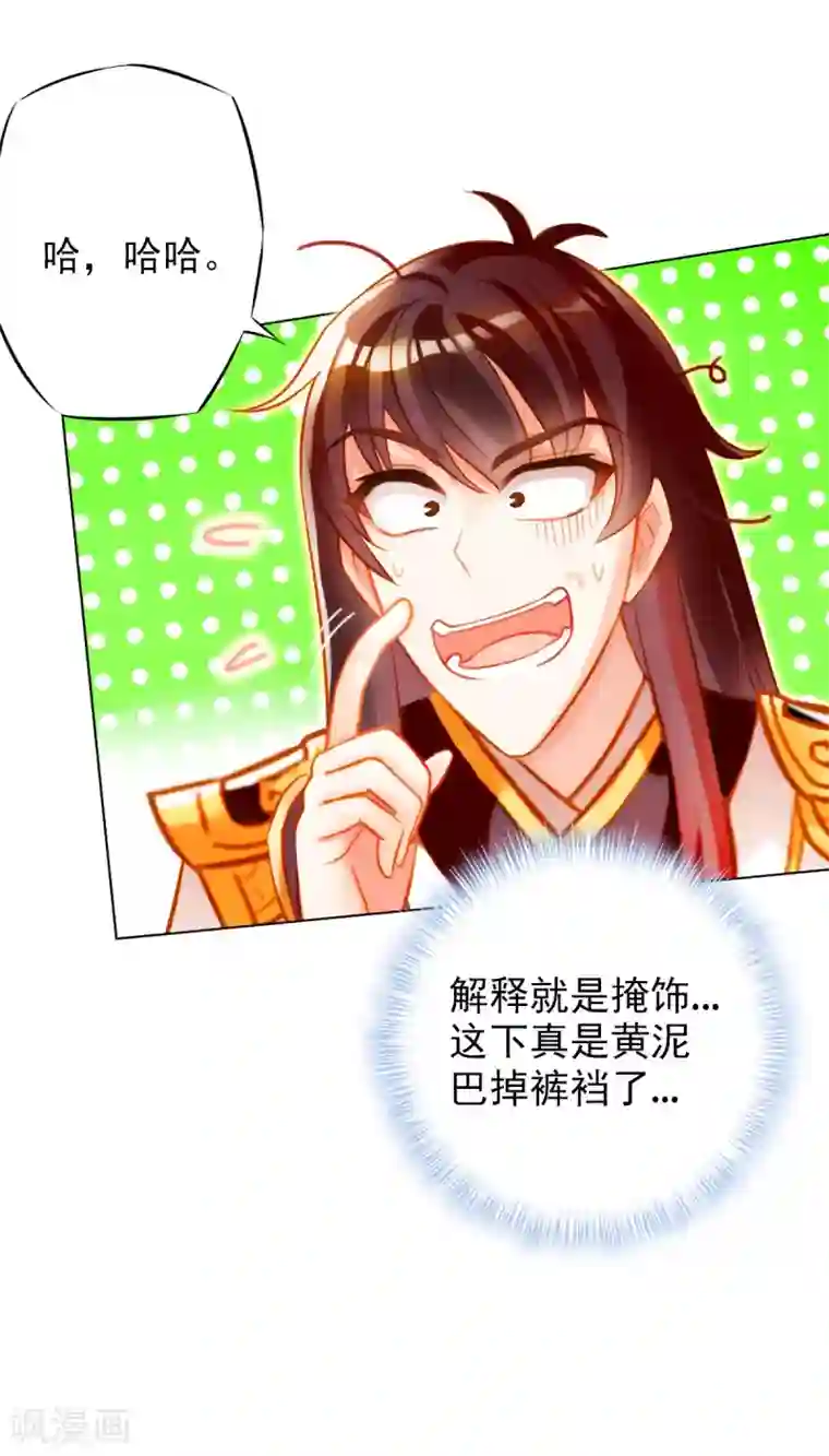 不朽凡人第36话 欺负到我头上？