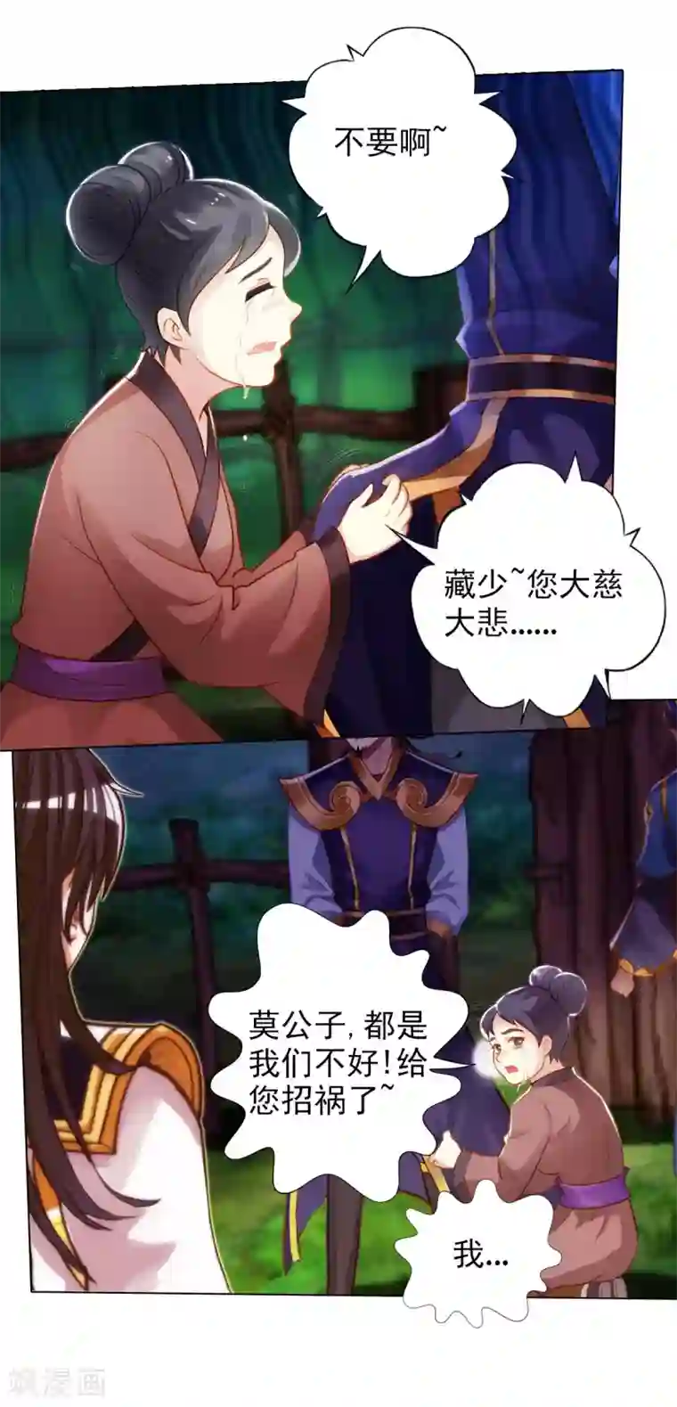不朽凡人第36话 欺负到我头上？