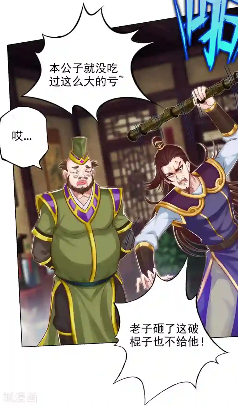 不朽凡人第36话 欺负到我头上？