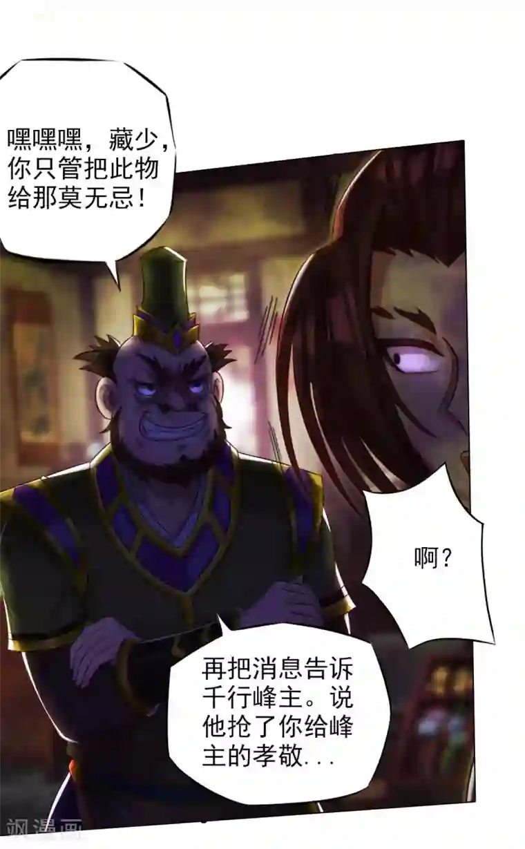 不朽凡人第36话 欺负到我头上？