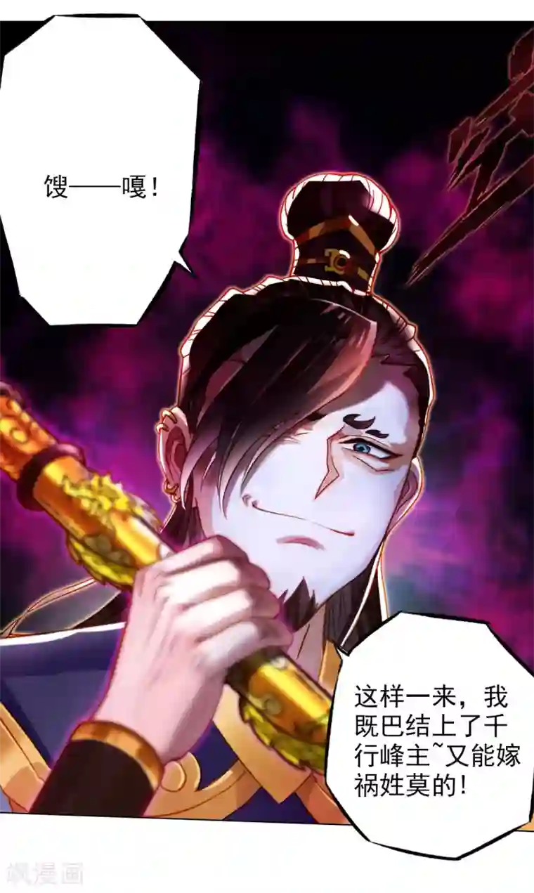 不朽凡人第36话 欺负到我头上？