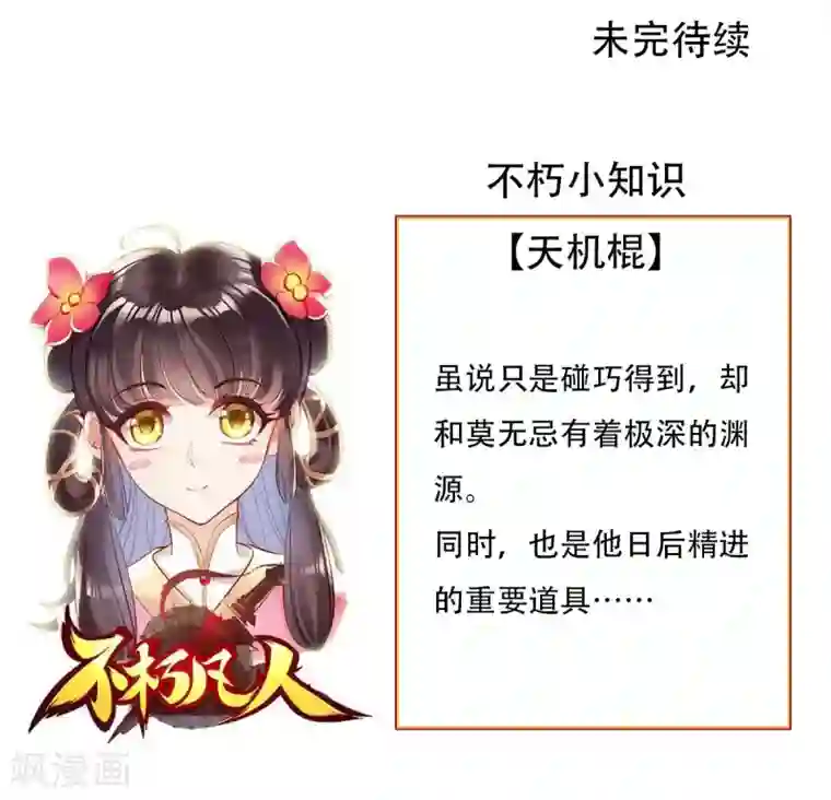 不朽凡人第36话 欺负到我头上？