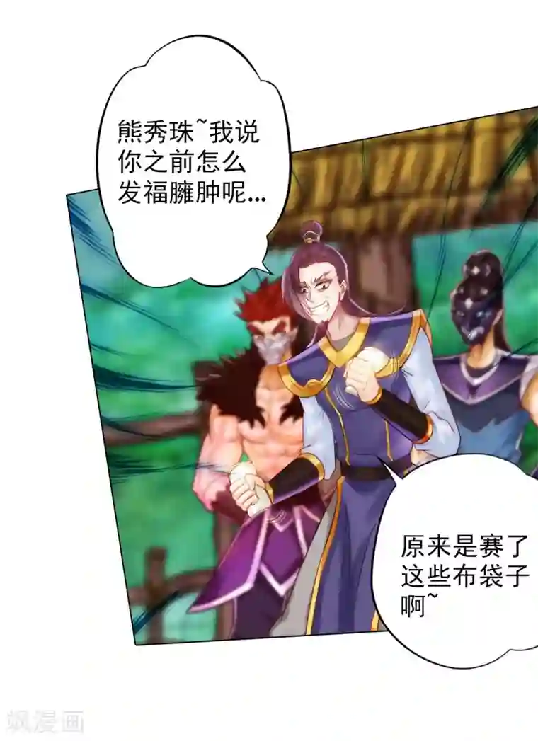 不朽凡人第36话 欺负到我头上？