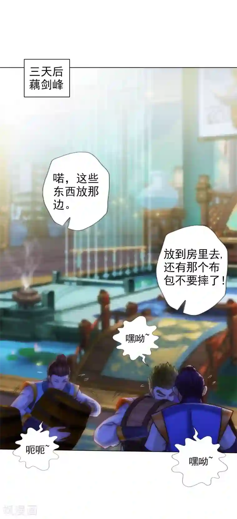 不朽凡人第38话 崖下取剑