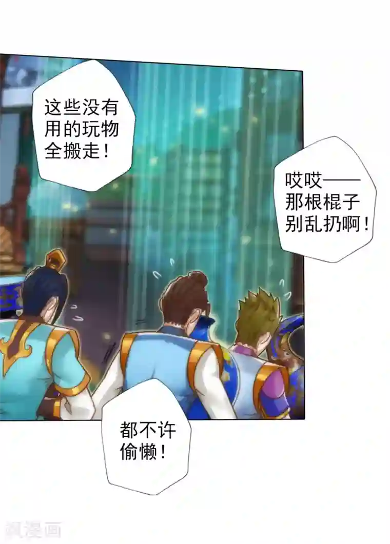 不朽凡人第38话 崖下取剑