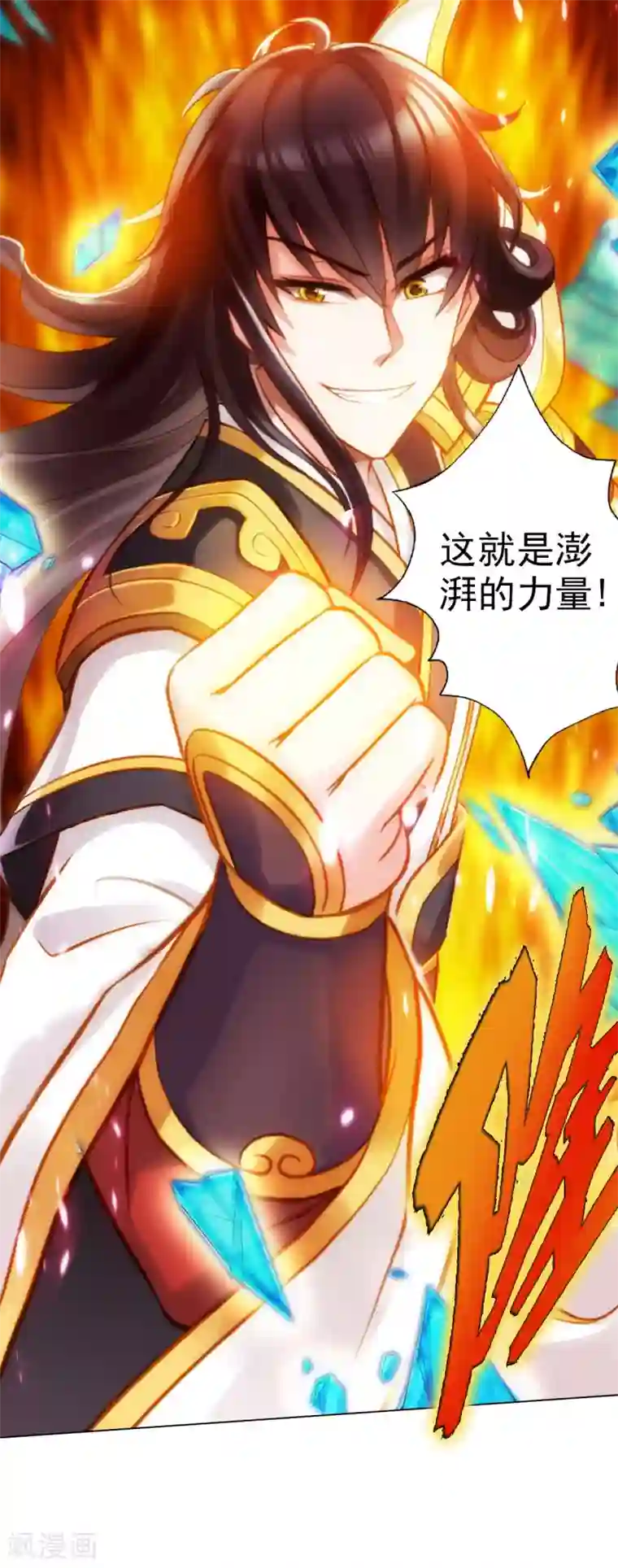 不朽凡人第38话 崖下取剑