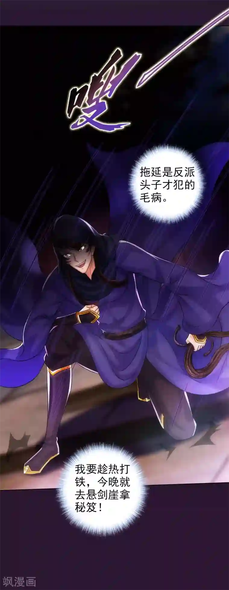 不朽凡人第38话 崖下取剑
