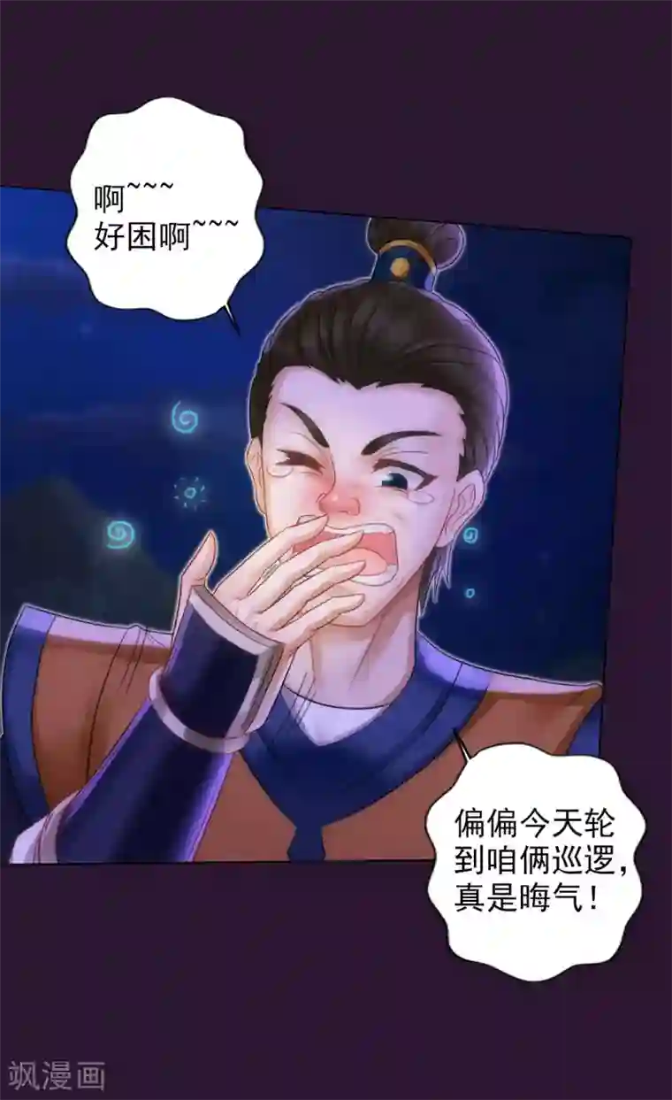 不朽凡人第38话 崖下取剑