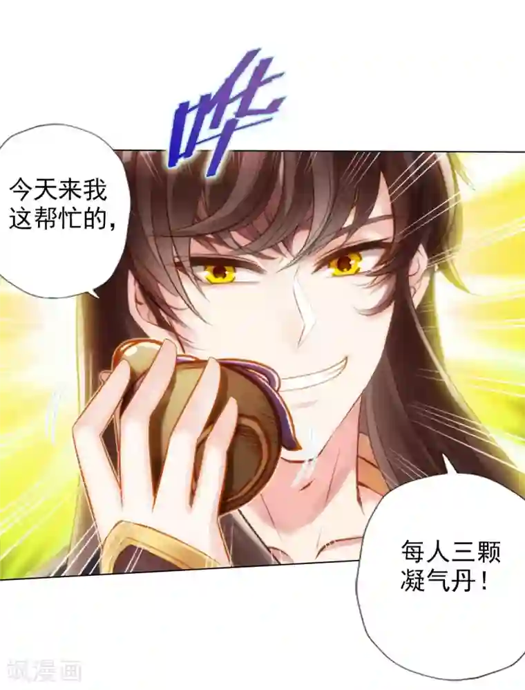 不朽凡人第38话 崖下取剑
