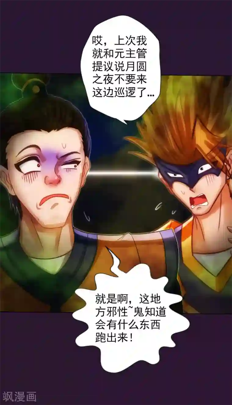 不朽凡人第38话 崖下取剑