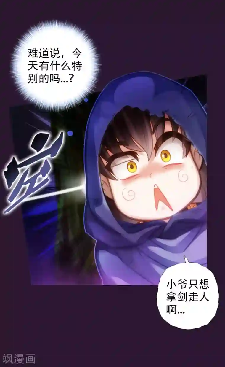 不朽凡人第38话 崖下取剑