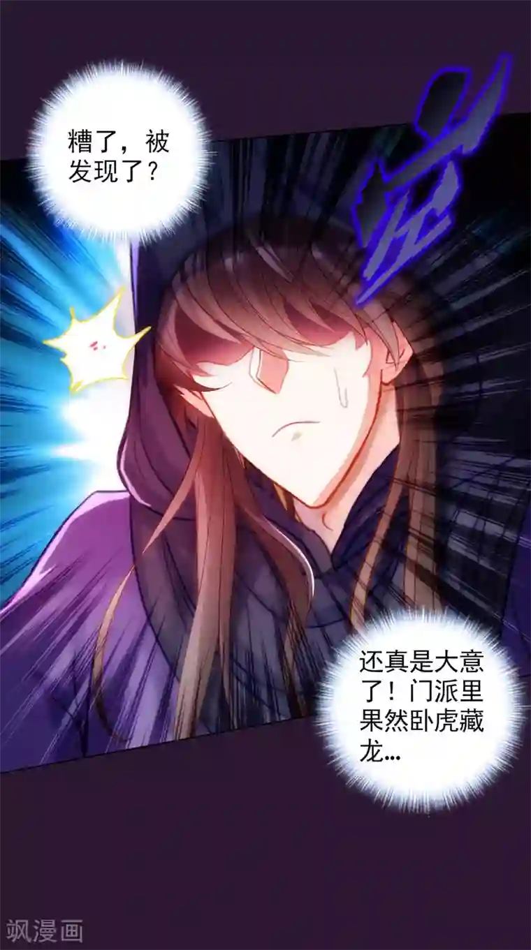 不朽凡人第38话 崖下取剑