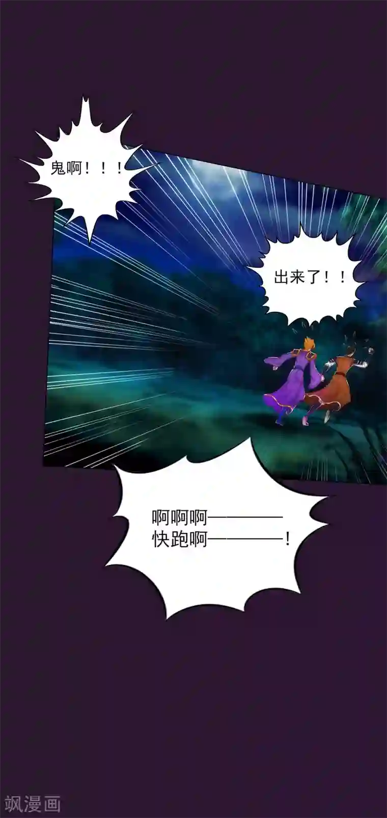 不朽凡人第38话 崖下取剑