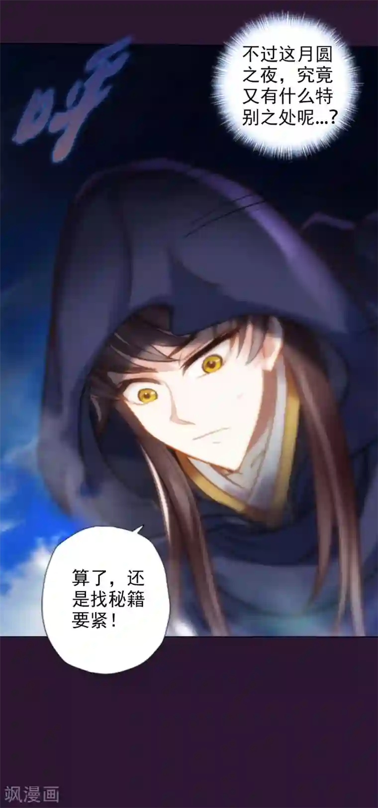 不朽凡人第38话 崖下取剑