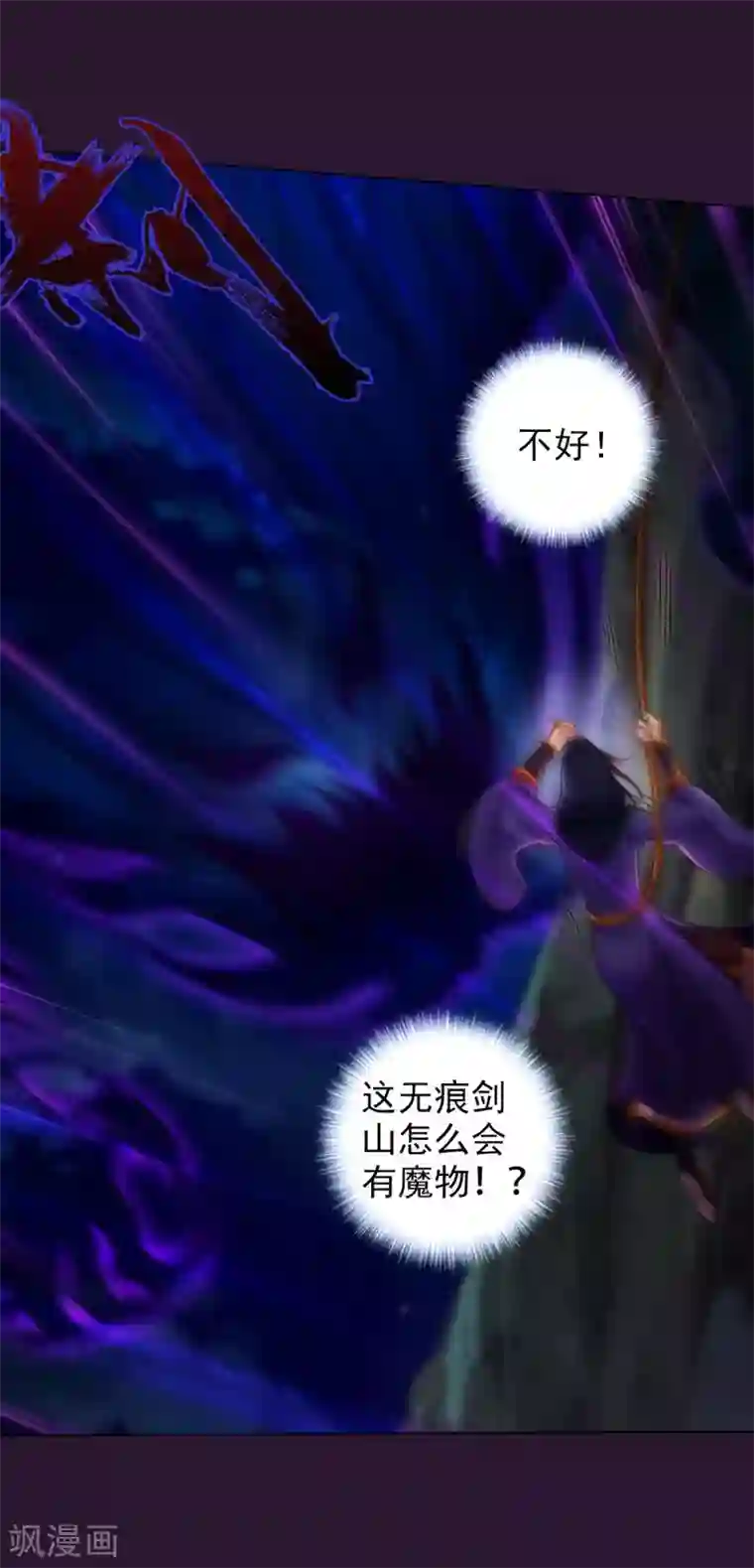 不朽凡人第38话 崖下取剑
