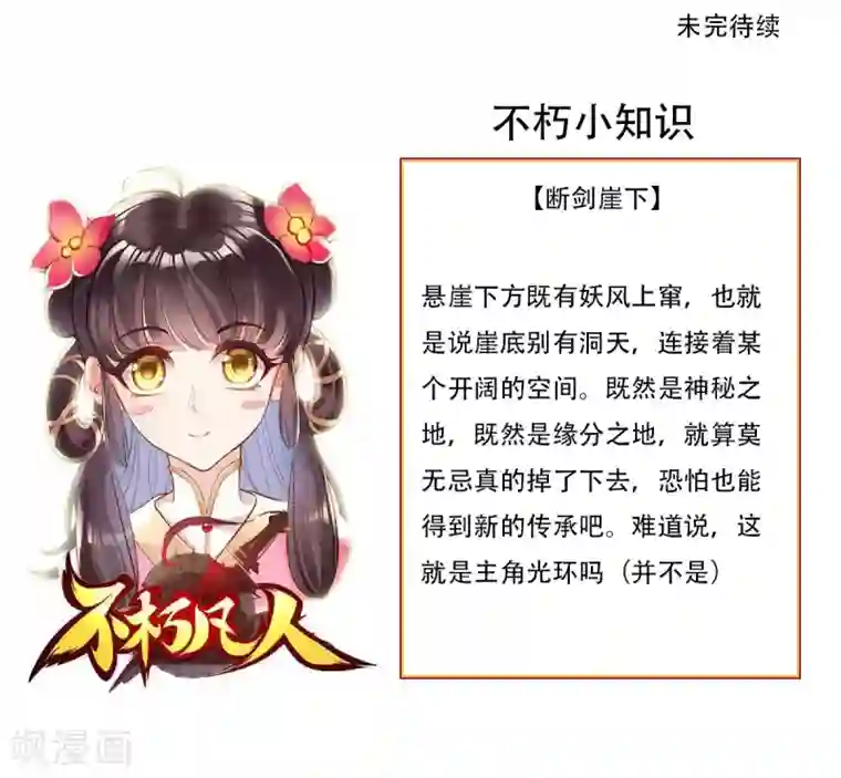 不朽凡人第38话 崖下取剑