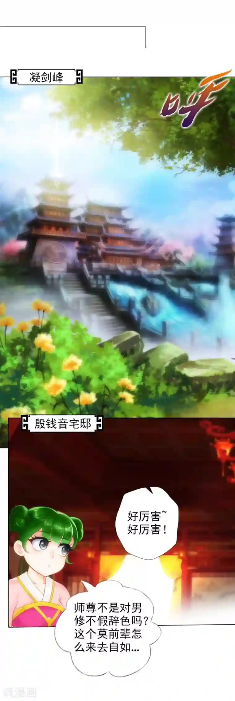 不朽凡人第39话 希望