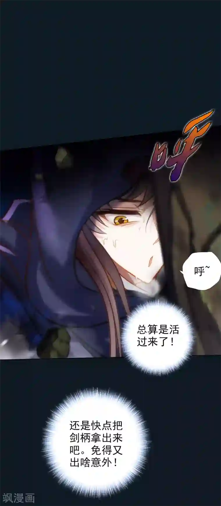 不朽凡人第39话 希望