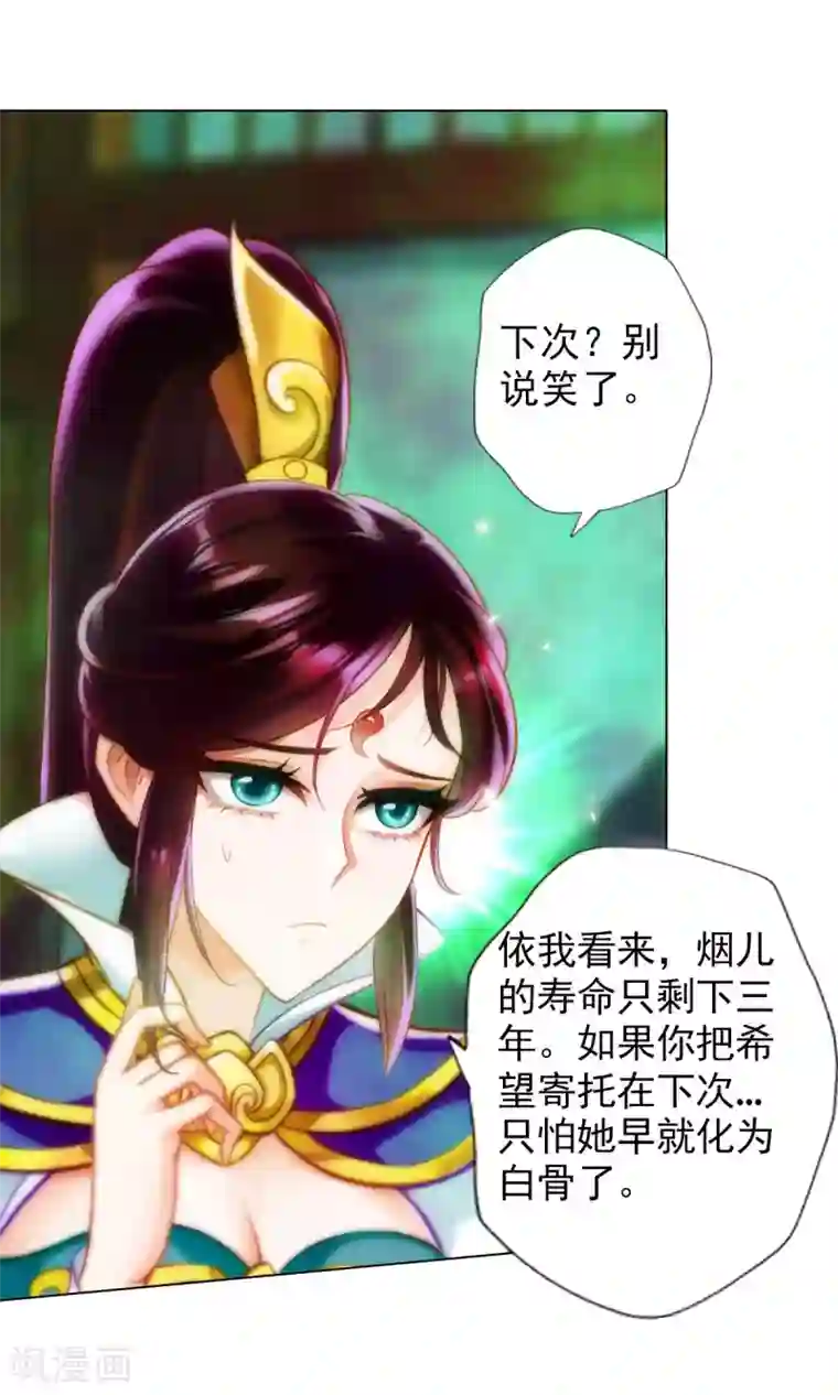 不朽凡人第39话 希望