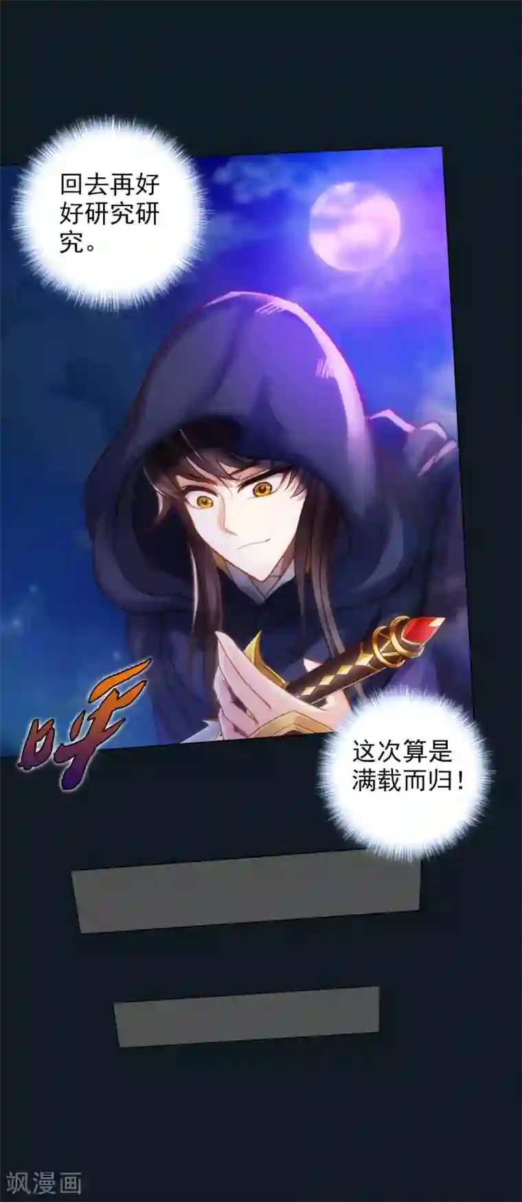 不朽凡人第39话 希望