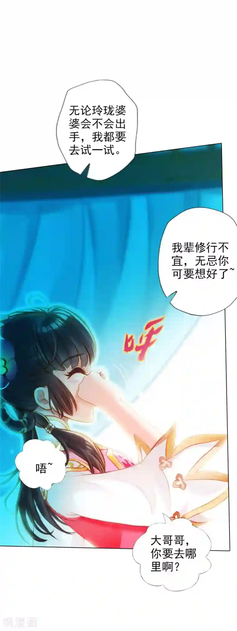 不朽凡人第40话 边城雷池