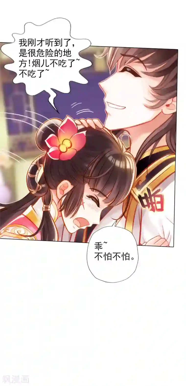不朽凡人第40话 边城雷池