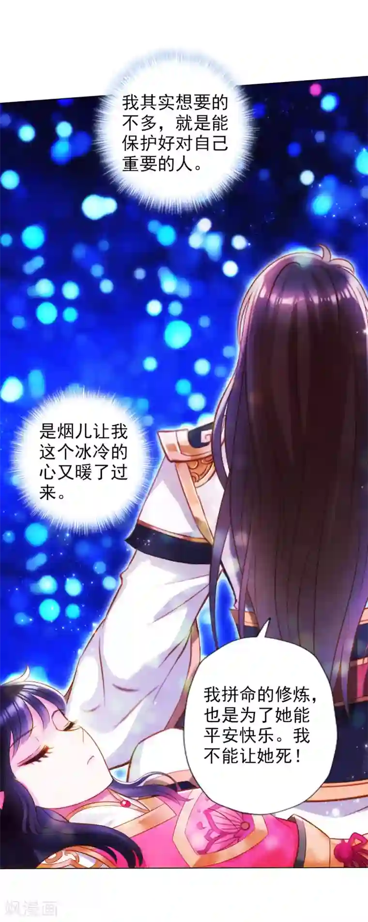 不朽凡人第40话 边城雷池