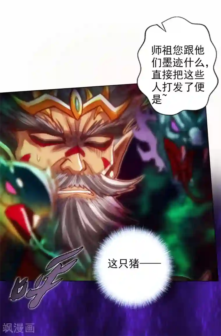 不朽凡人第40话 边城雷池