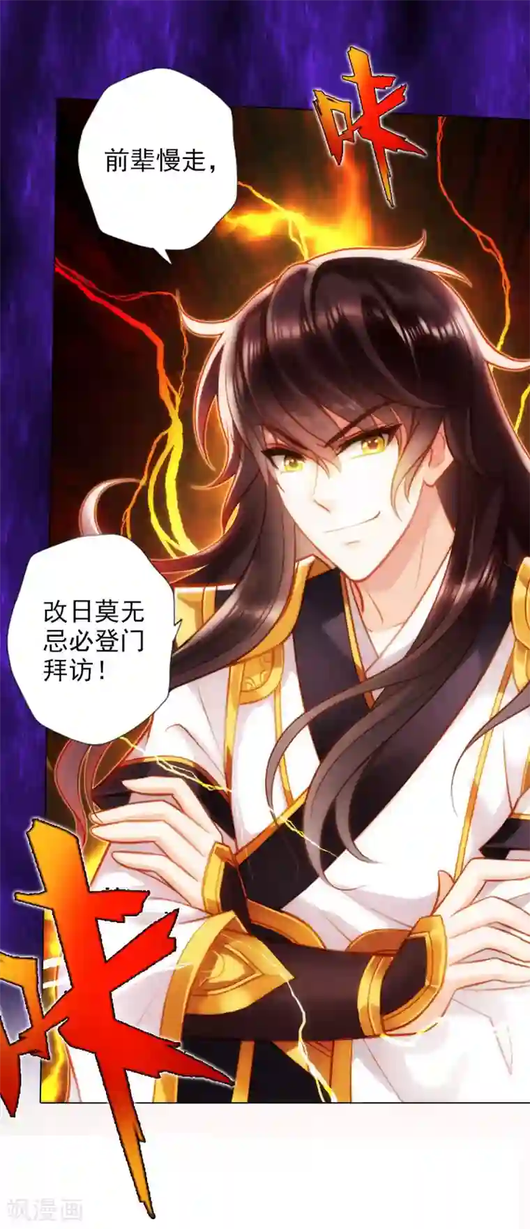 不朽凡人第40话 边城雷池