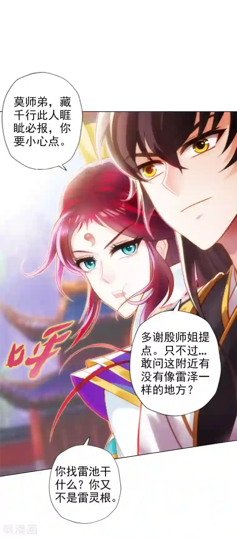 不朽凡人第40话 边城雷池