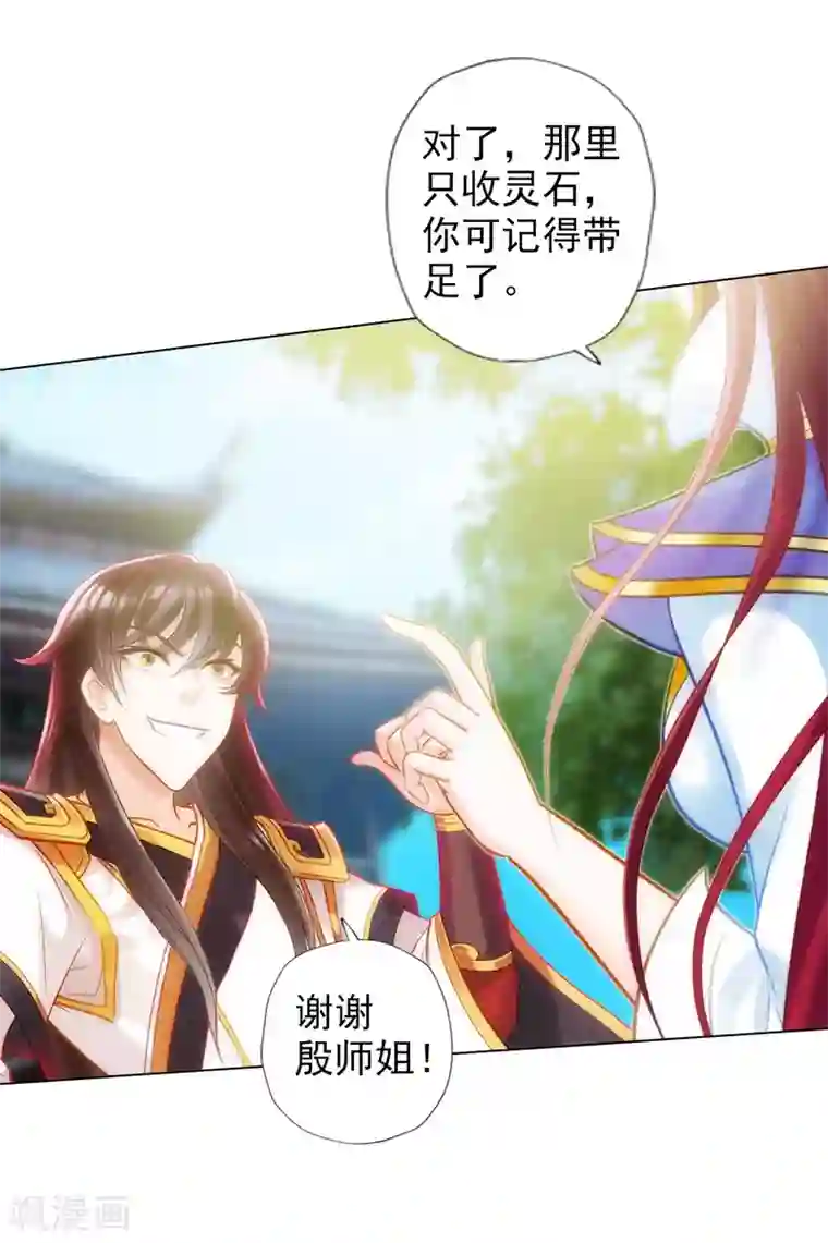 不朽凡人第40话 边城雷池