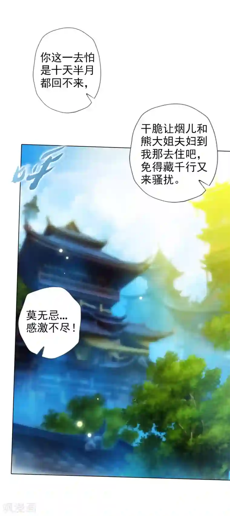 不朽凡人第40话 边城雷池