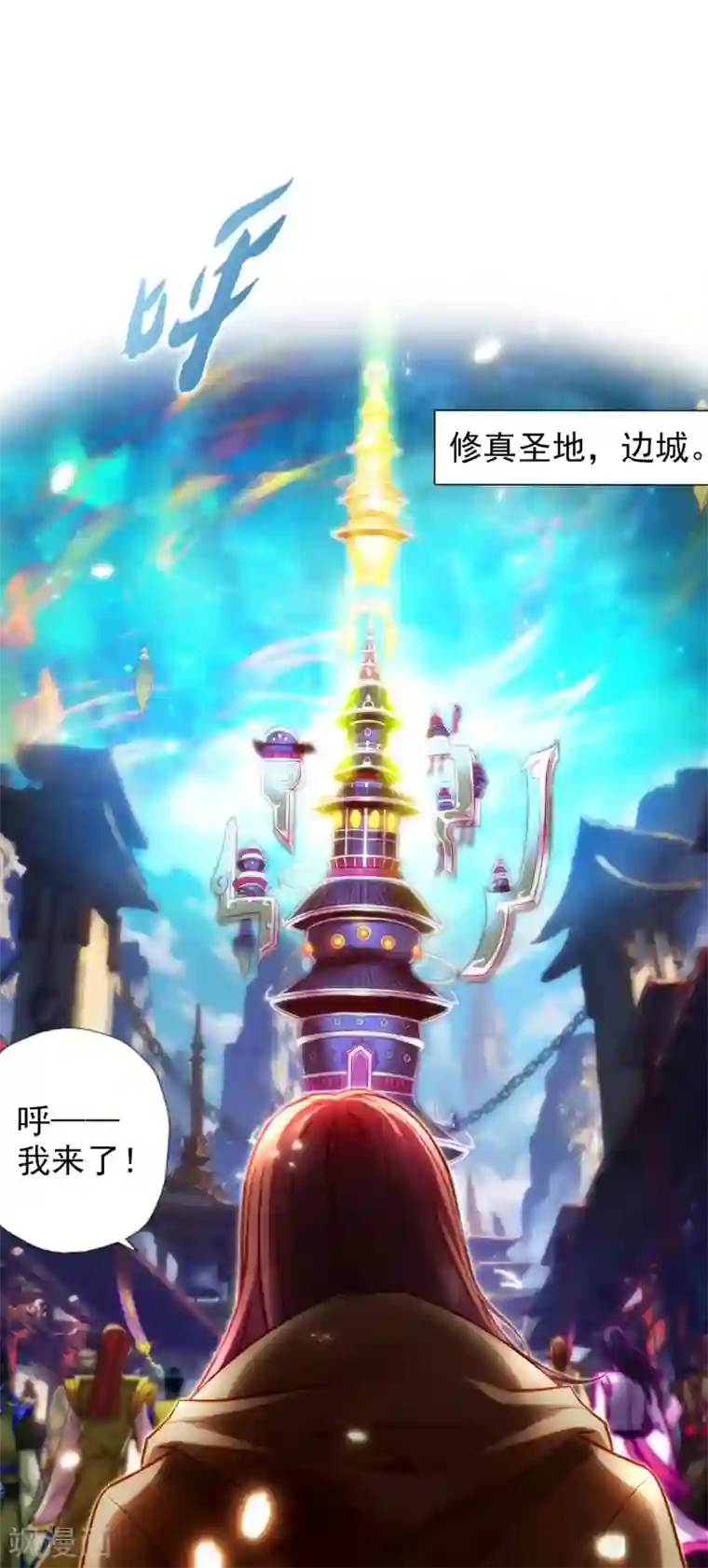 不朽凡人第40话 边城雷池