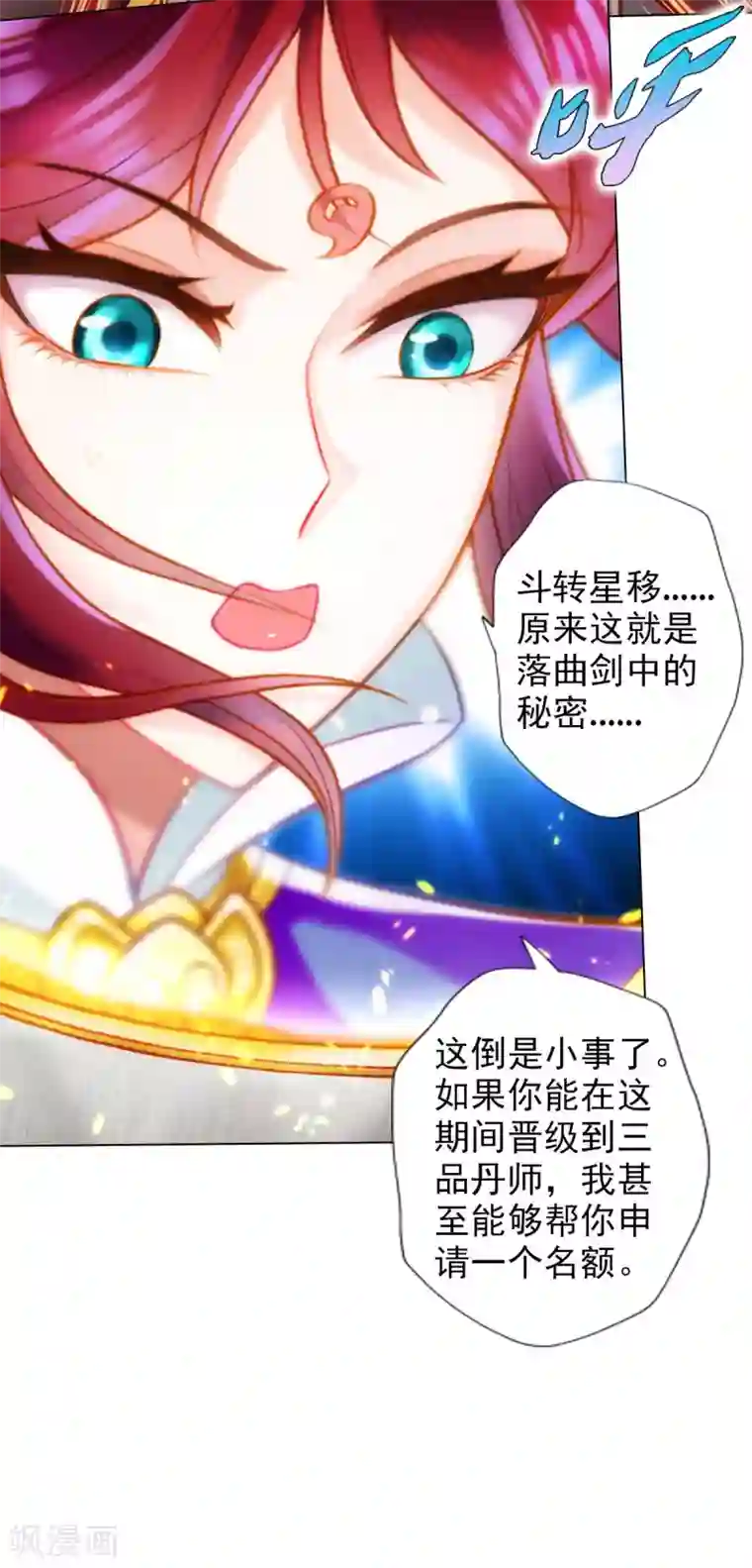 不朽凡人第40话 边城雷池