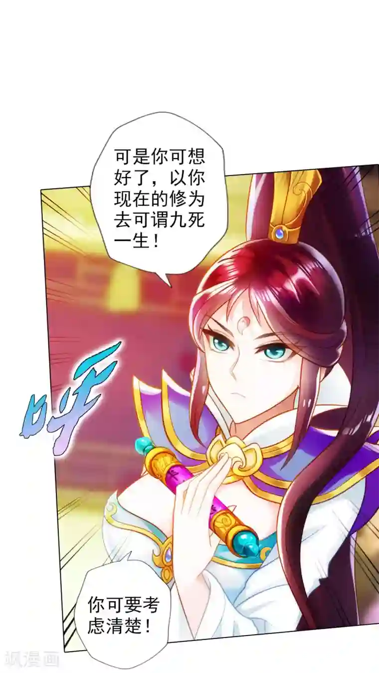 不朽凡人第40话 边城雷池