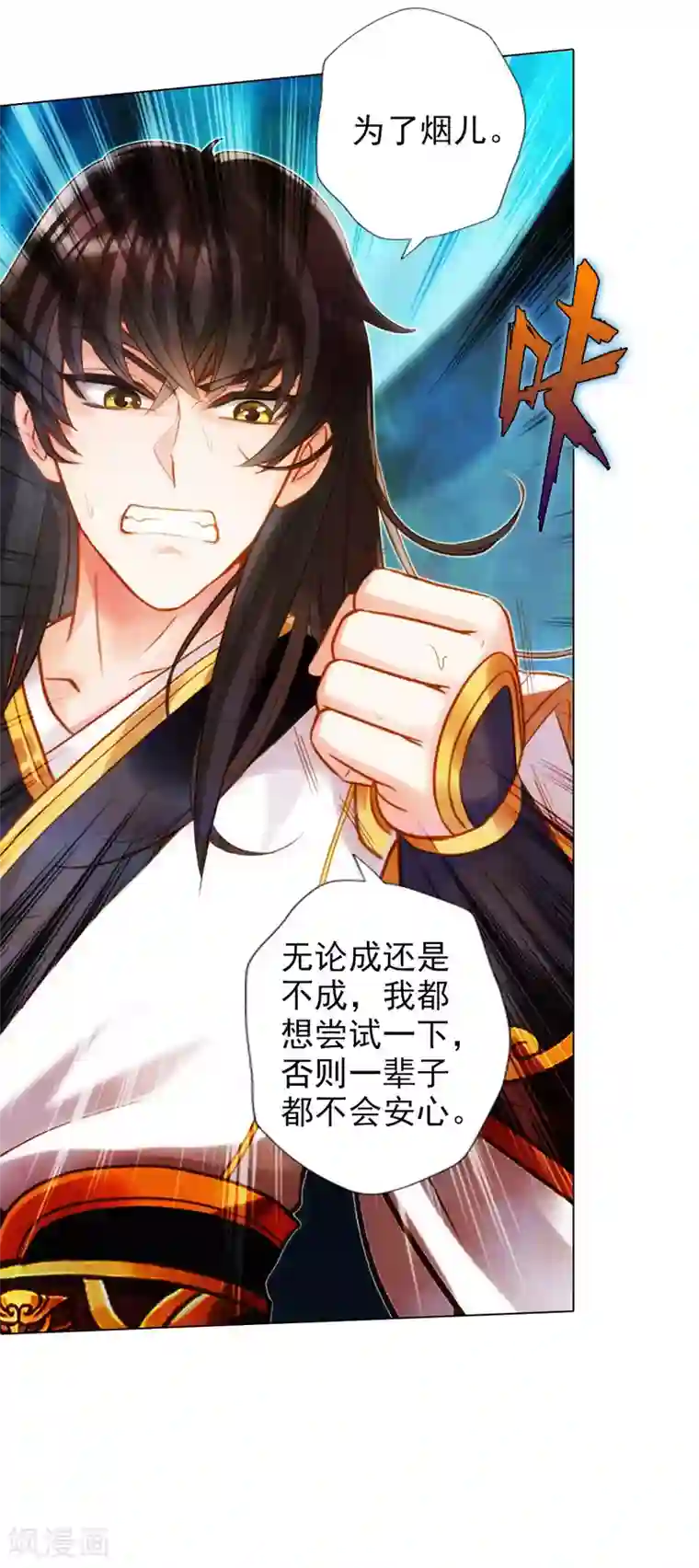 不朽凡人第40话 边城雷池