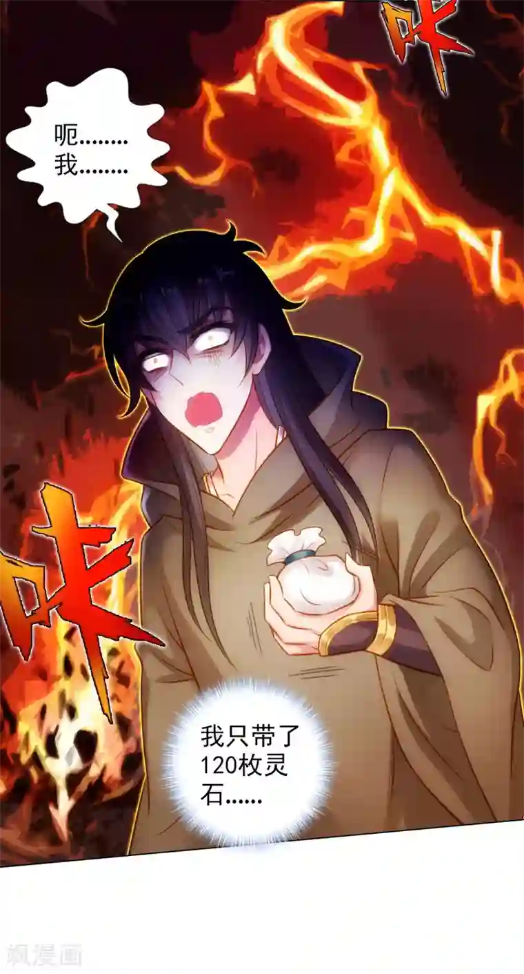 不朽凡人第41话 快来劈我！
