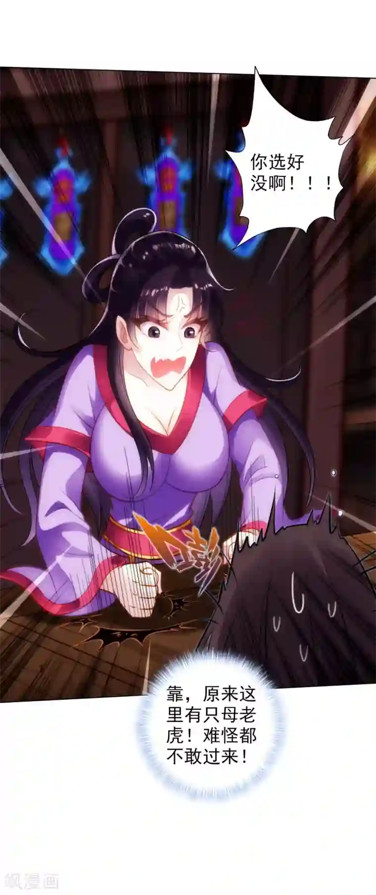 不朽凡人第41话 快来劈我！