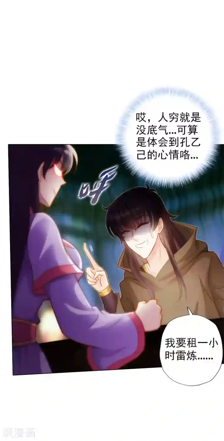 不朽凡人第41话 快来劈我！