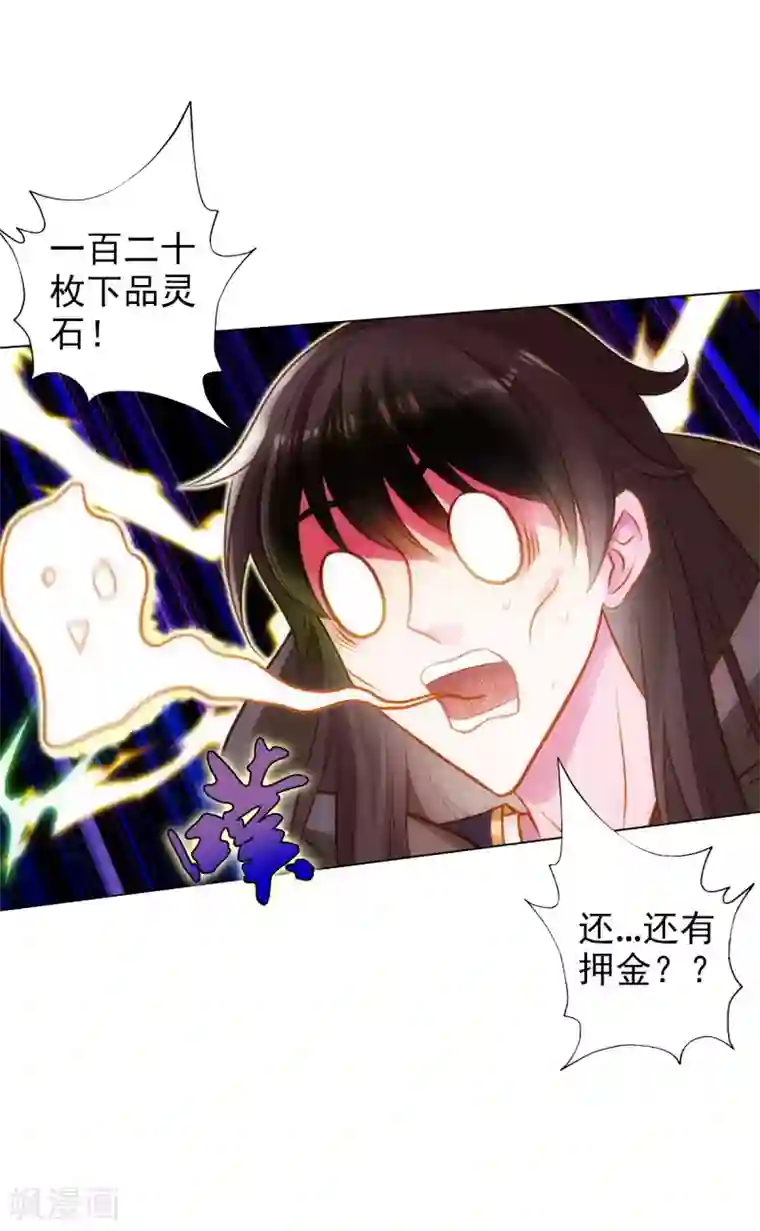 不朽凡人第41话 快来劈我！