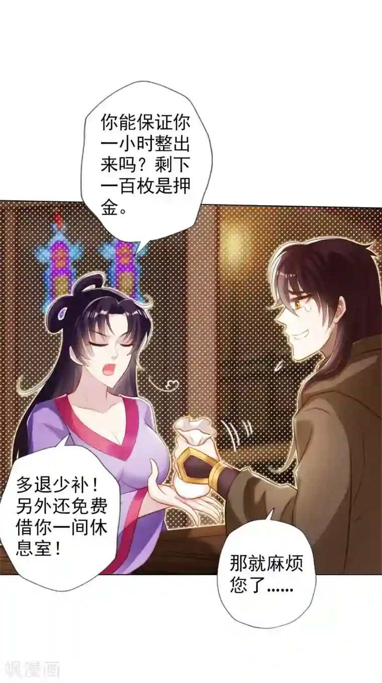 不朽凡人第41话 快来劈我！