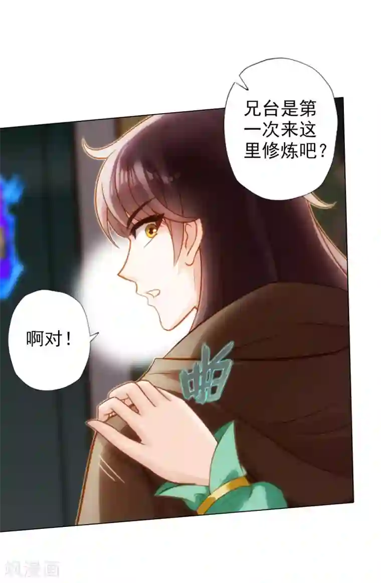 不朽凡人第41话 快来劈我！