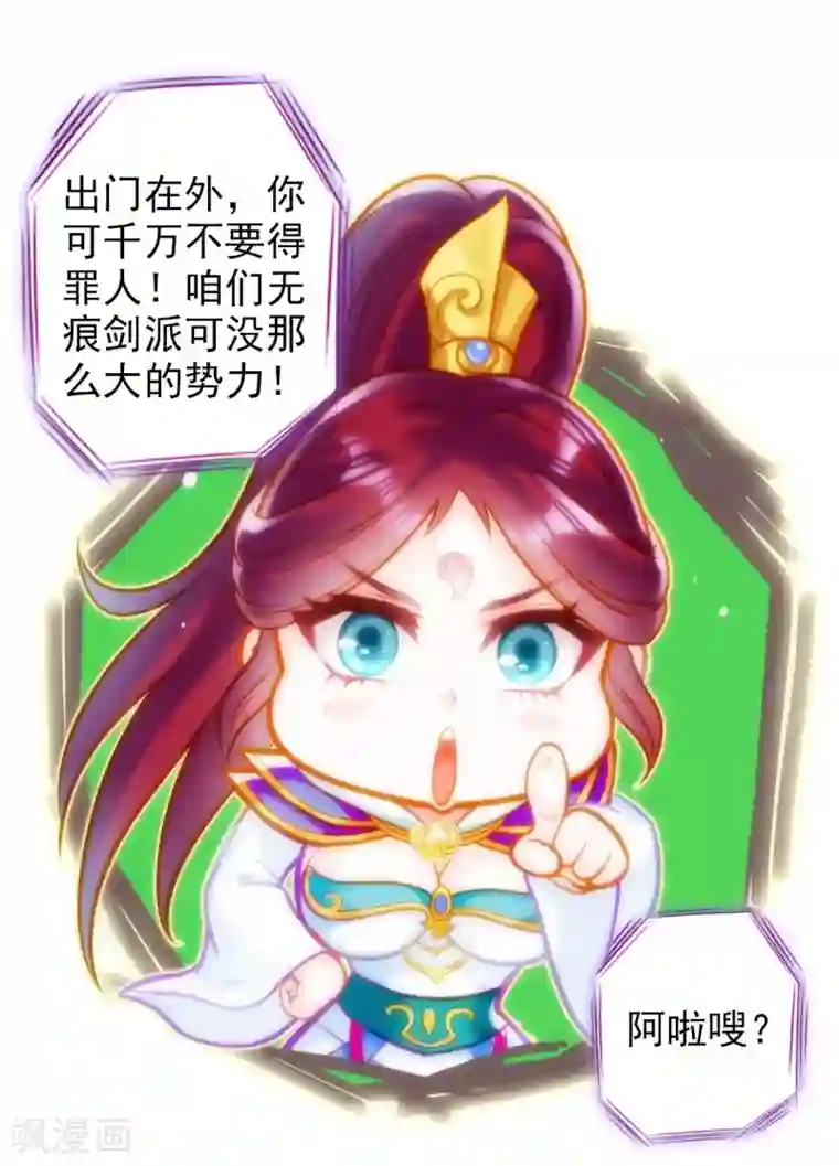 不朽凡人第41话 快来劈我！