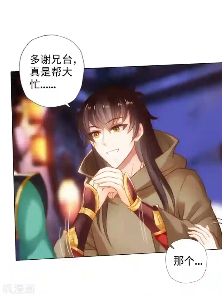 不朽凡人第41话 快来劈我！