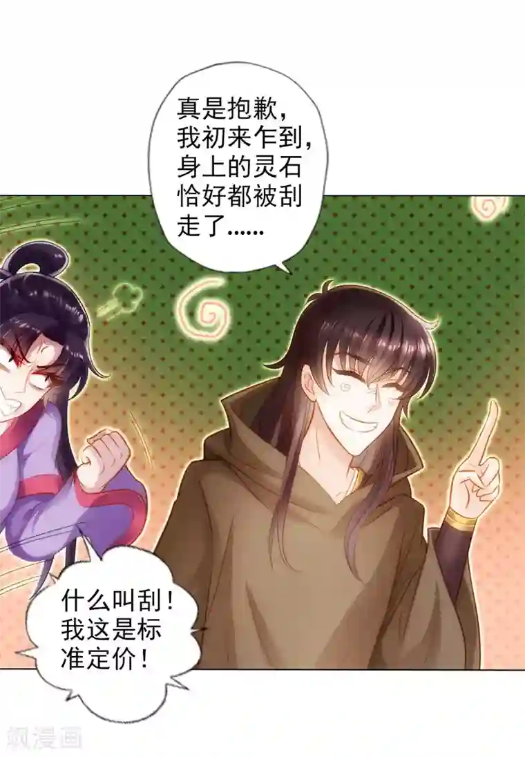 不朽凡人第41话 快来劈我！