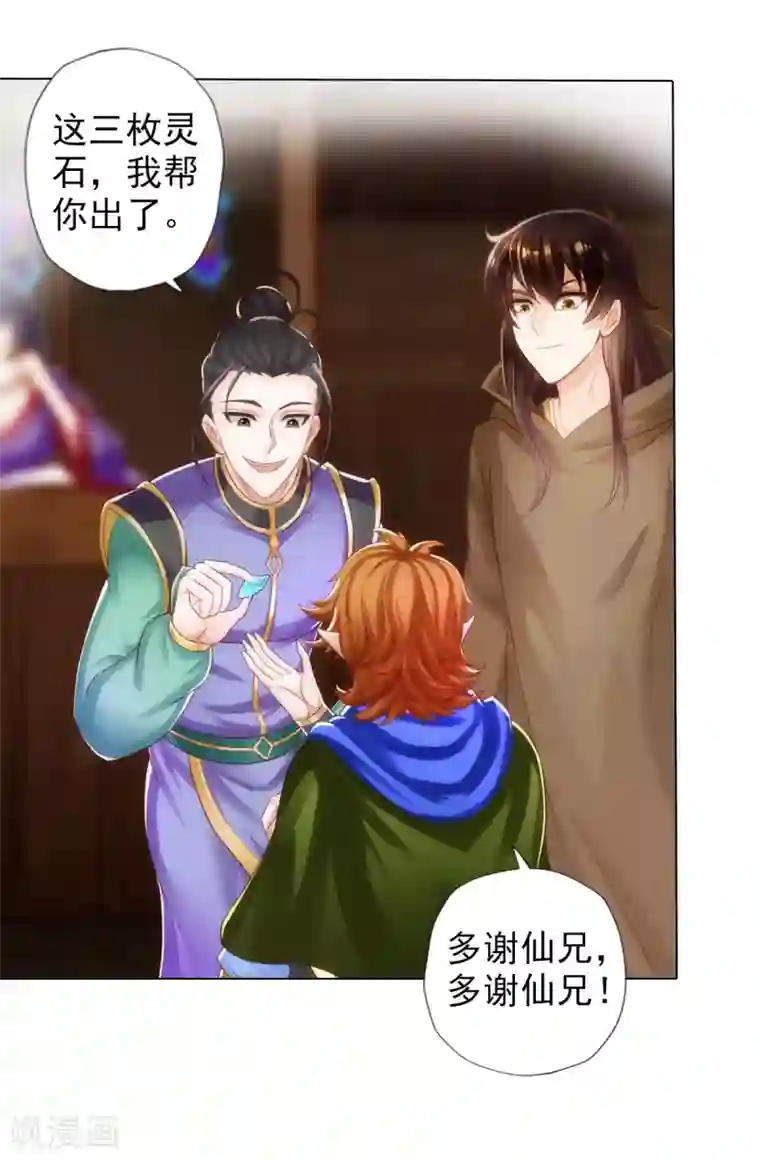 不朽凡人第41话 快来劈我！