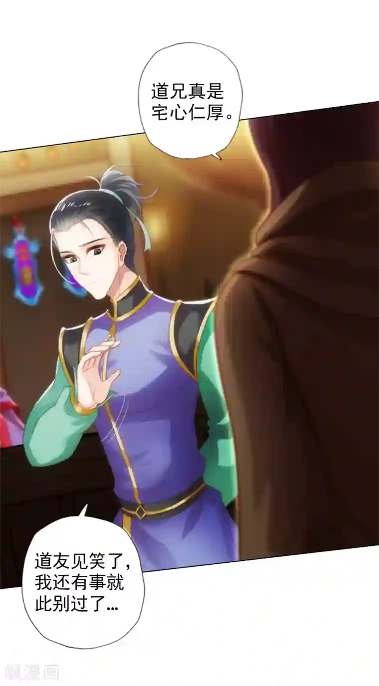 不朽凡人第41话 快来劈我！