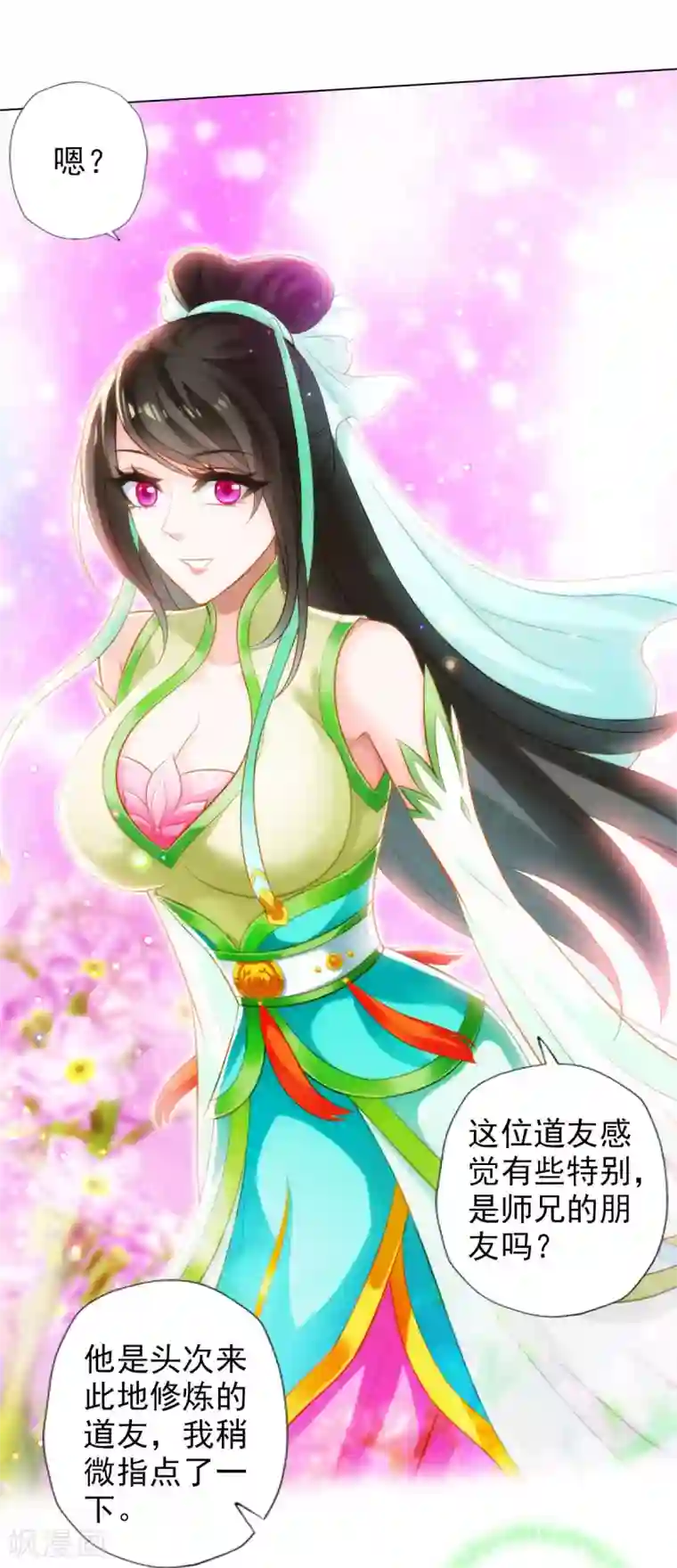 不朽凡人第41话 快来劈我！